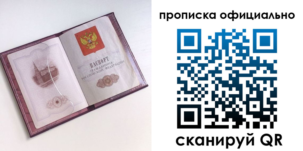 прописка регистрация в Муравленко