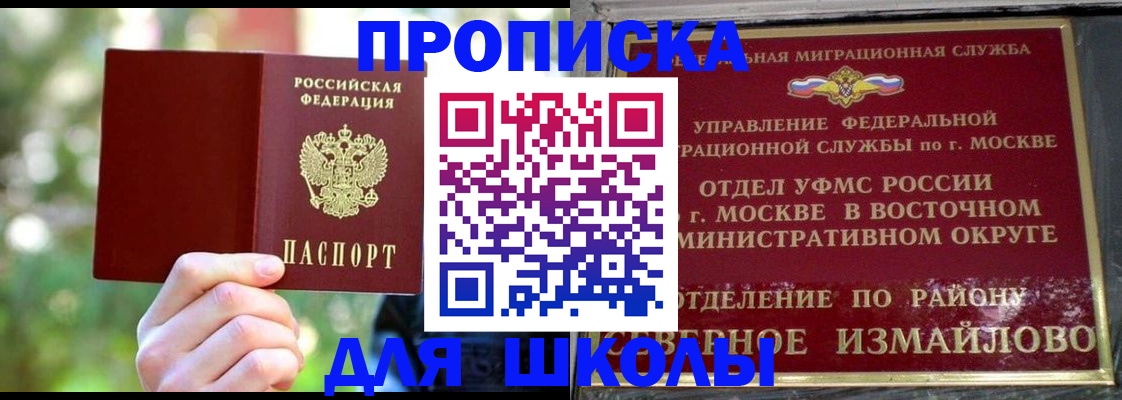 временная регистрация купить в Муравленко