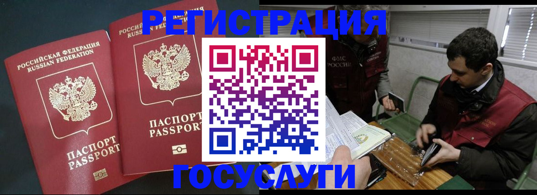 прописка паспорт в Муравленко