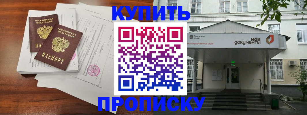 прописка для школы в Муравленко